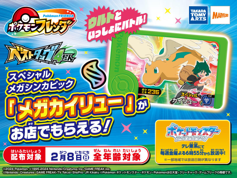 ポケモンセンター（全店）